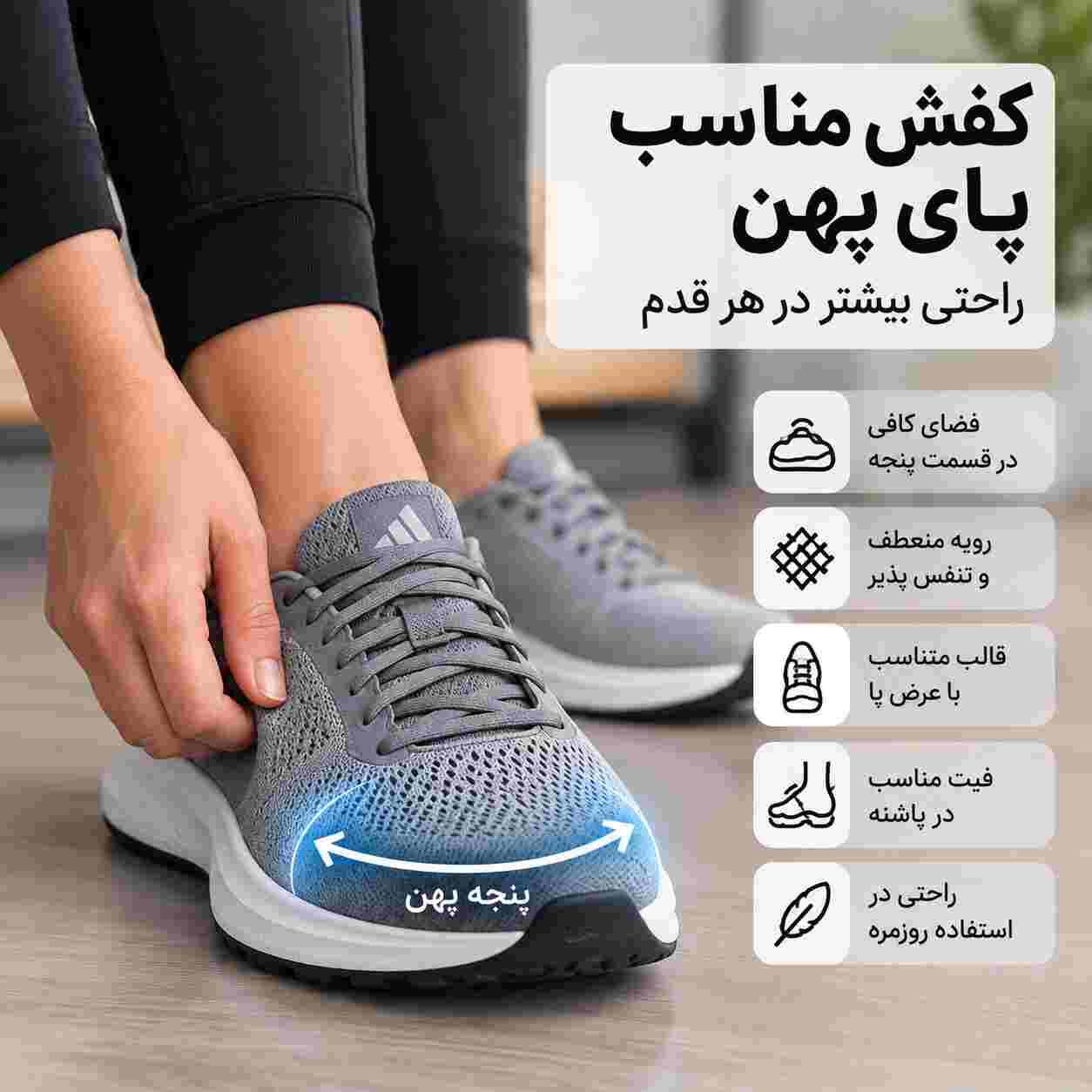 کفش مناسب پای پهن