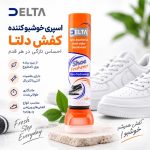 خرید اسپری بوگیر و آنتی باکتریال کفش
