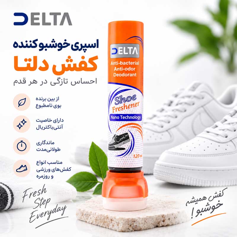 خرید اسپری بوگیر و آنتی باکتریال کفش