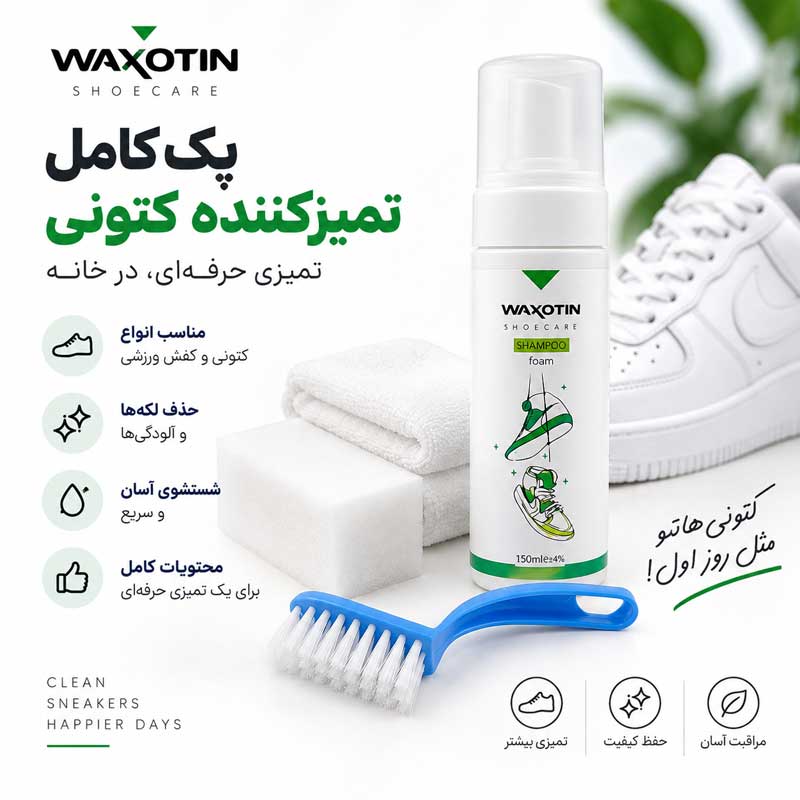 خرید پک تمیزکننده کفش و کتونی