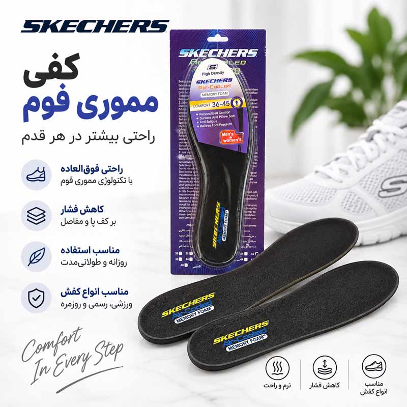 خرید کفی مموری فوم