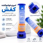 اسپری خوشبوکننده کفش گلد