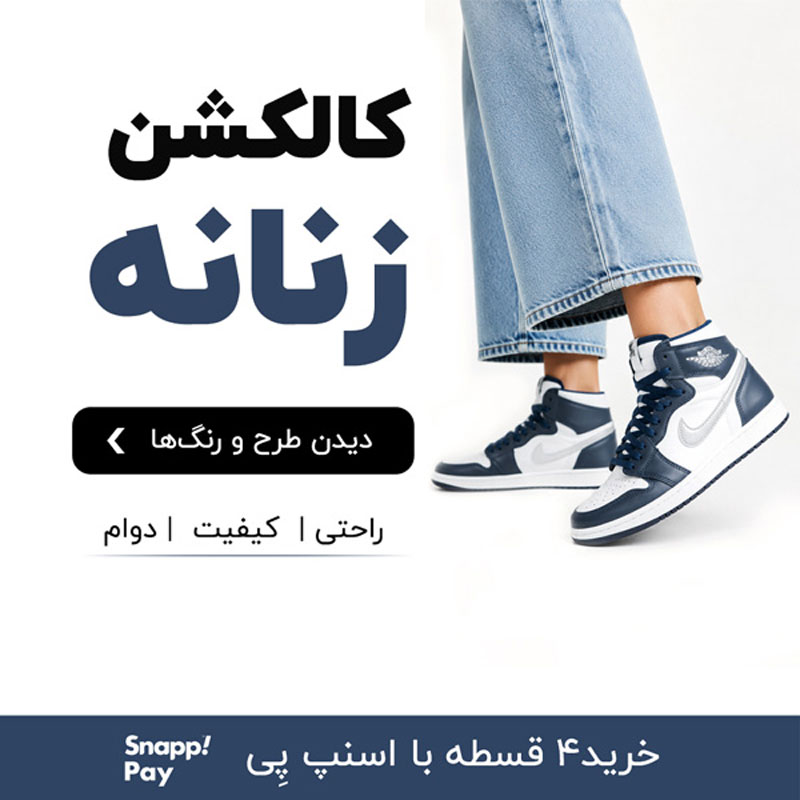 خرید کفش زنانه