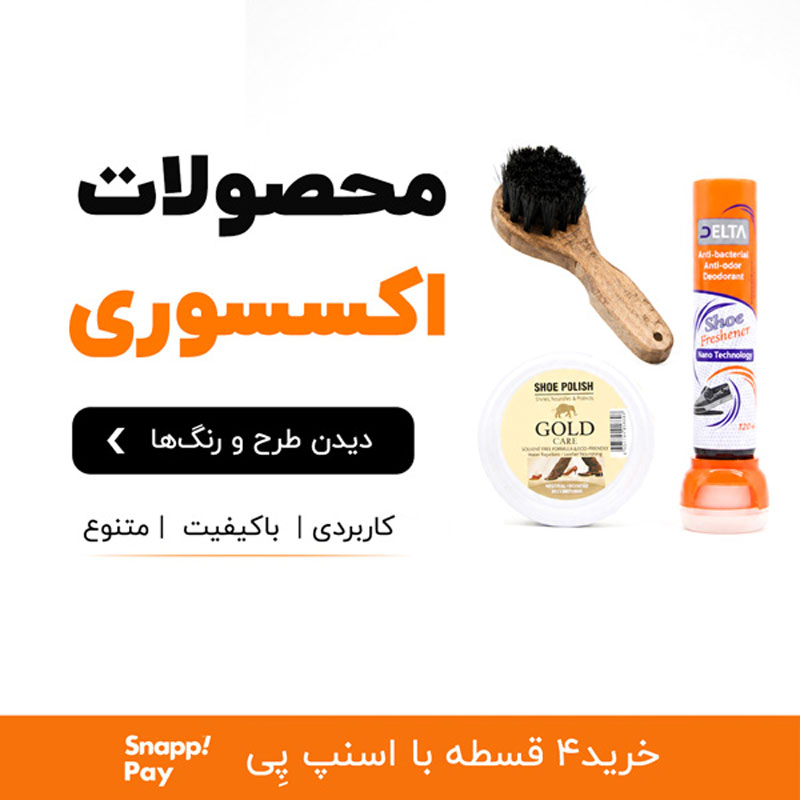 خرید محصولات مرتبط با کفش از سورین