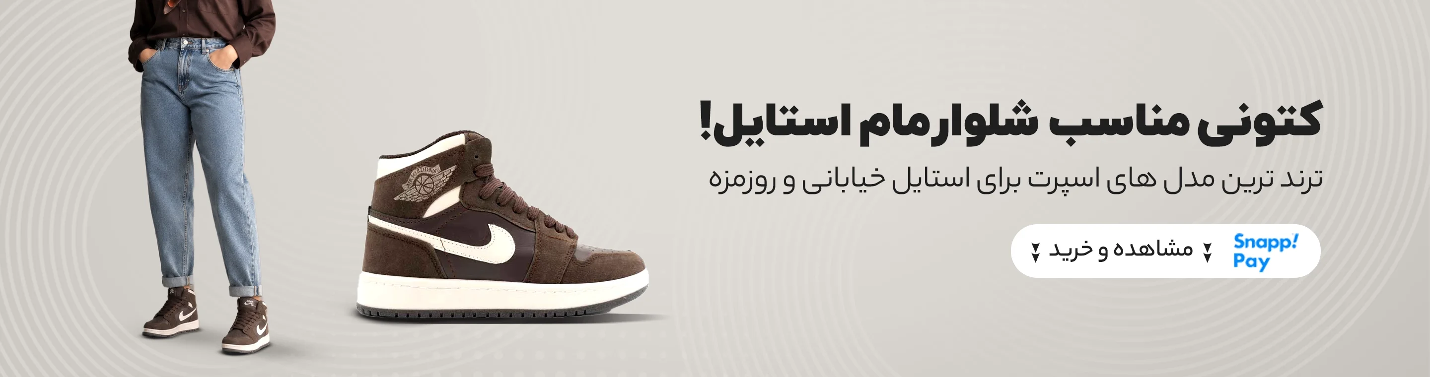 کفش مناسب شلوار مام استایل