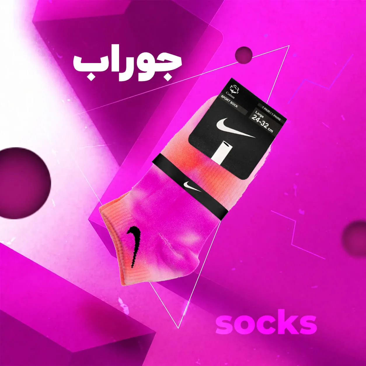 کالکشن جوراب